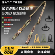 复刻法老战术双点枪绳 MK2枪带500D尼龙可更换扣具鹰嘴扣QD扣