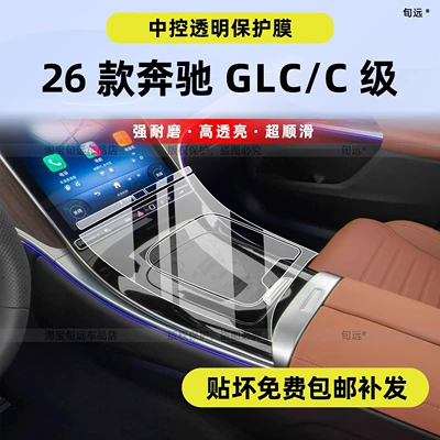 Car interior film | Gear Shift Film Glc300 Interior
