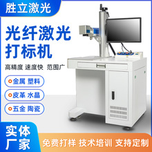 现货台式打标机现货不锈钢金属胜立喷码打码机金属塑料刻字机厂子