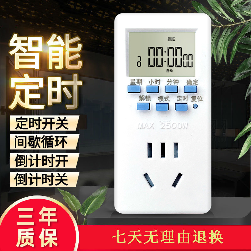 定时插座定时器开关控制器自动断电智能热水器计时控鱼缸循环电源