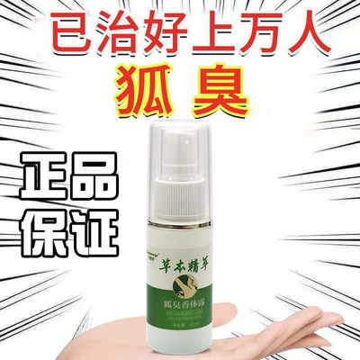 Herbal Essence Body odor Odor of water 30ml Body odor Spray Deodorant Underarm odor Spray Net body odor Body Lotion
