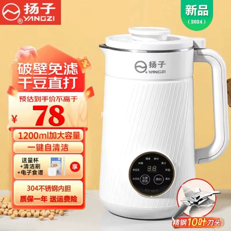 Yangzi's new wall-breaking soy milk machine for household silent slag-free fully automatic small mini wall-breaking machine intelligent flagship store
