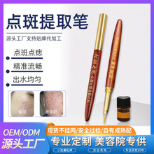美容院面部生物无痛去斑液点痣点斑雀斑真皮斑黄褐斑提取液提取笔