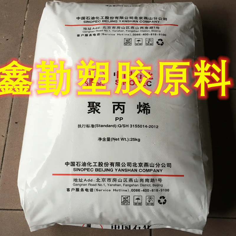 PP 燕山石化 F5606 低温冲击 BOPP 薄膜级 热封性好 食品包装等