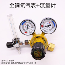 全铜氧气表减压器流量计氩气减压器氮气表减压阀二氧化碳表压力表