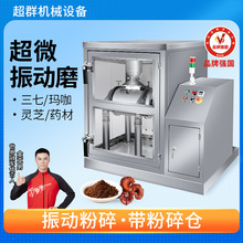 超微振动磨三七灵芝振动磨粉机不锈钢研磨粉粹机药材超微振动磨