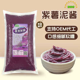 1kg紫薯泥果酱甜品奶茶店适用原材料蛋糕烘焙馅料商用果肉水果
