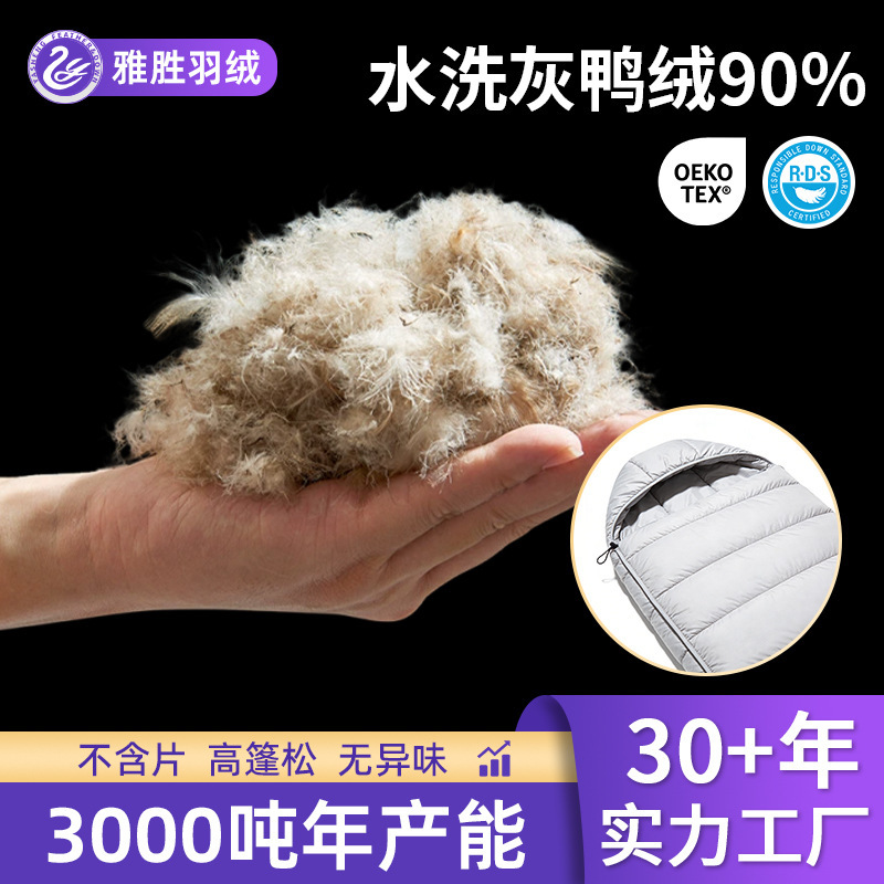 The Manufacturer Supplies High-Volume, Odorless, Washable Gray Duck Down, 90% Gray Duck down for down Jacket Filling, and Washable Gray Duck down The Manufacturer Supplies High-Volume, Odorless, Washable Gray Duck Down, 90% Gray Duck down for down Jacket Filling, and Washable Gray Duck down