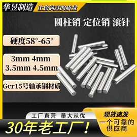 直径3-3.5-4-4.5mm轴承钢滚针gcr15淬火加硬圆柱销 定位销