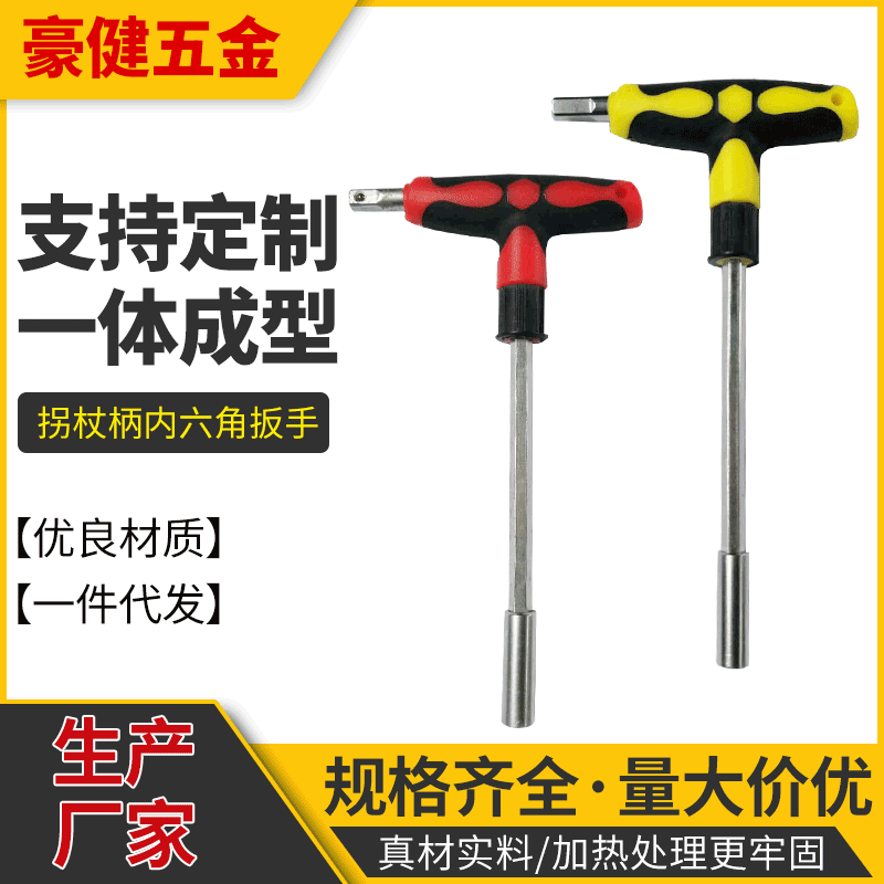 T型扳手外六角扳手活动扳手 功能钢制扳手套筒厂家批发
