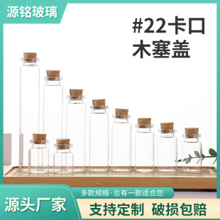 Spot Wholesale Transparent Bayonet Cork Cover Glass Tube Bottle Multi-Specification Sealed Saffron Pill Packaging Bottle