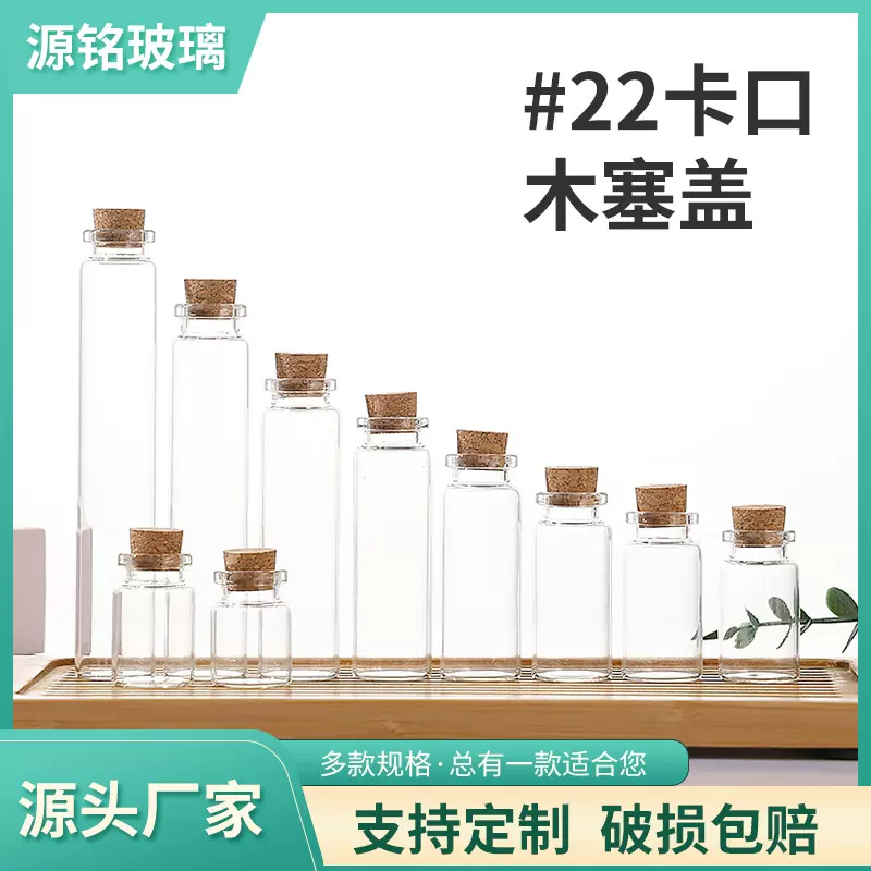 现货批发透明卡口木塞盖玻璃管制瓶多规格密封藏红花药丸包装瓶