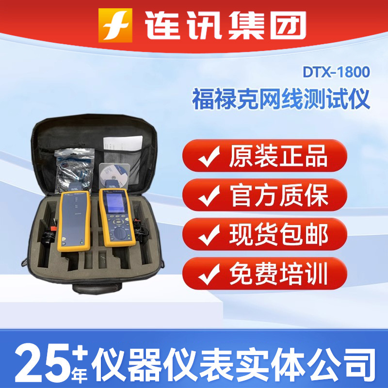 Second-hand DTX1800 acceptance report Network Cable tester deposit fluke second-hand DTX1800 can be rented