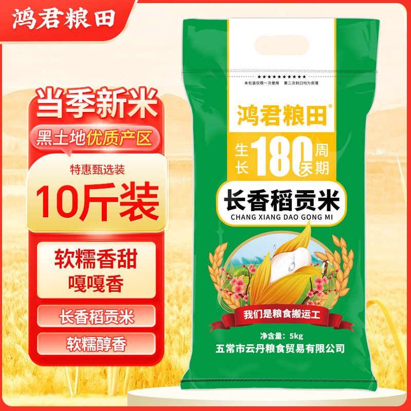Wuchang Rice 5kg Long Grain Fragrant Rice Heilongjiang Northeast Rice New Rice Vacuum Packaging Manufacturer Wholesale Free Shipping