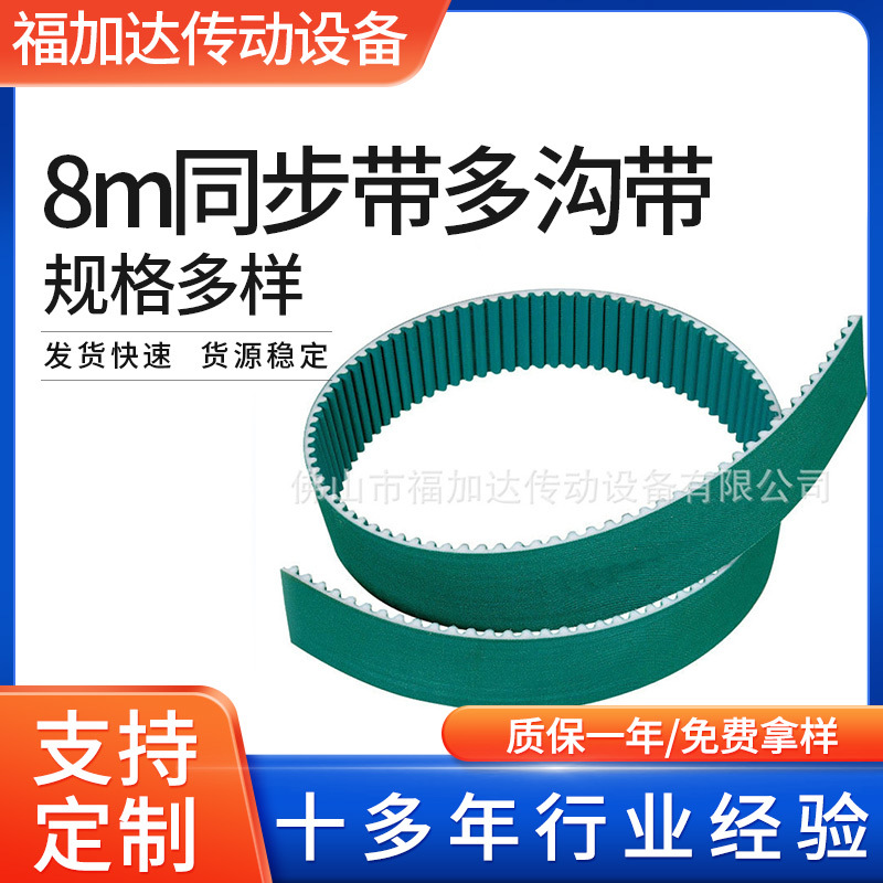 厂家直供8m同步带多沟带传动带梯形齿聚氨酯开口同步带传动带批发