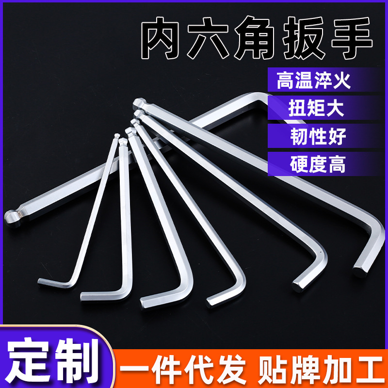 L型平头内六角扳手加长加硬7字板手单个平头球头1.5~18mm内六角