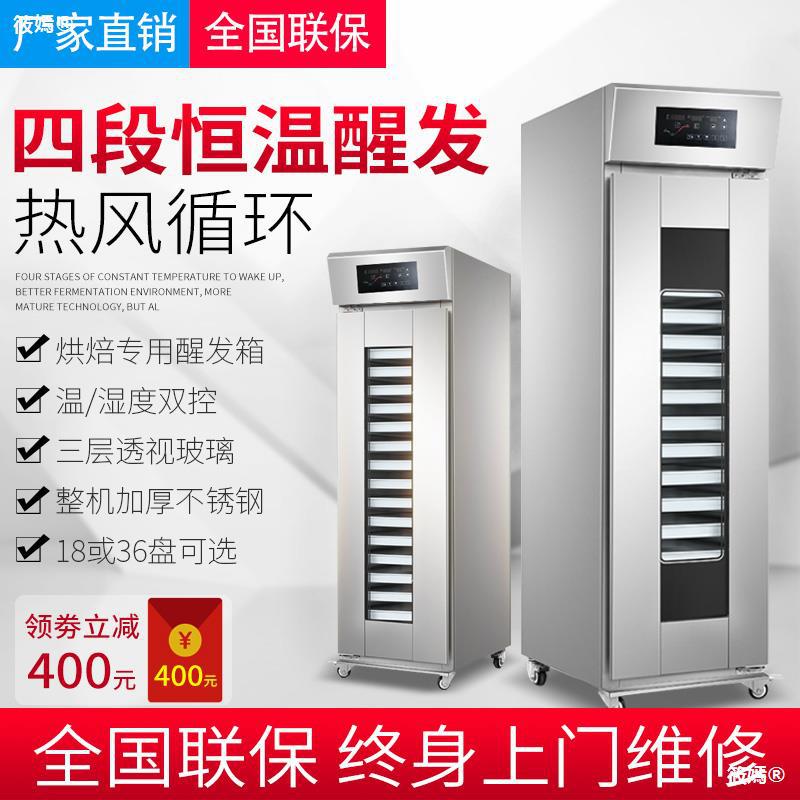 commercial Cold storage The prover bread Fermentation tank automatic constant temperature baking Baking Steamed stuffed bun Steamed buns yogurt Fermentation cabinet