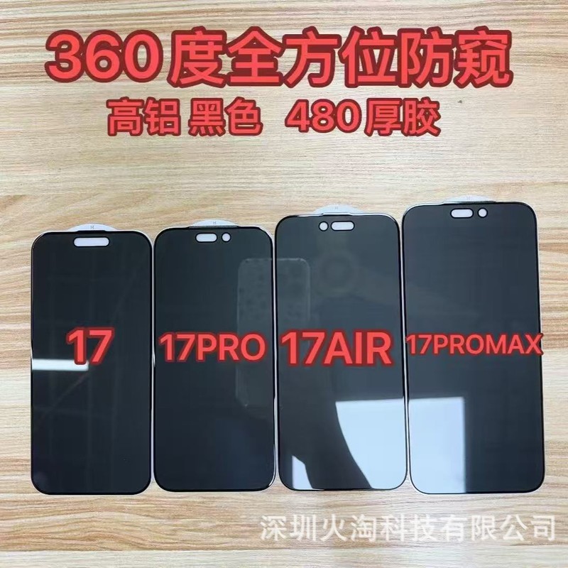 苹果17pro防偷窥钢化膜高铝iPhone17promax全屏17Air手机膜17适用|undefined