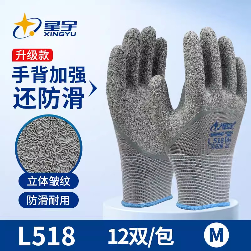 Xingyu L518 ラテックス半浸漬労働保護手袋、滑り止め、耐摩耗性、通気性のある建設現場作業用の接着剤付き手袋|undefined