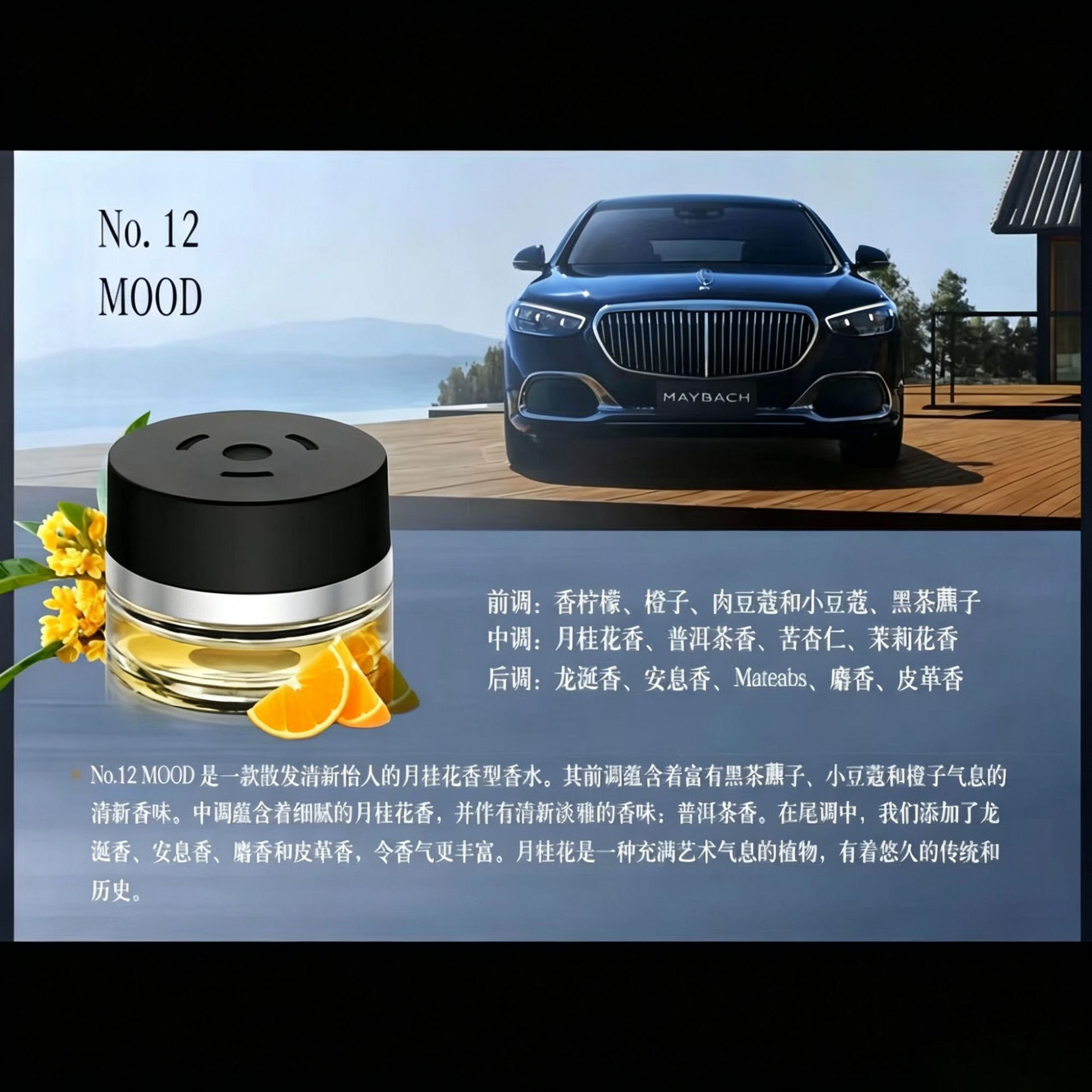 No.12 moon osmanthus [mercedes-benz exclusive bottle] medium fragrance