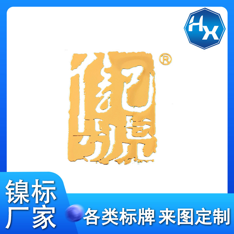 金属贴纸蚀刻铝牌电子电器家具装饰不锈钢logo标牌不干胶标签厂家