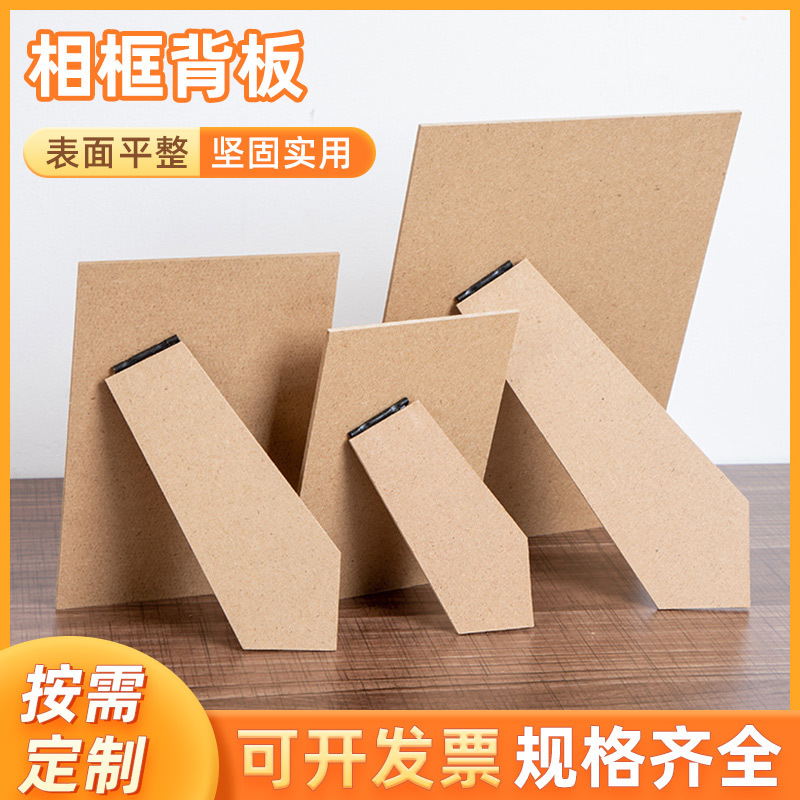 MDF photo frame back plate processing cutting veneer bracket shrapnel spot can be customized multi-size optional Poplar MDF photo frame back plate processing cutting veneer bracket shrapnel spot can be customized multi-size optional Poplar