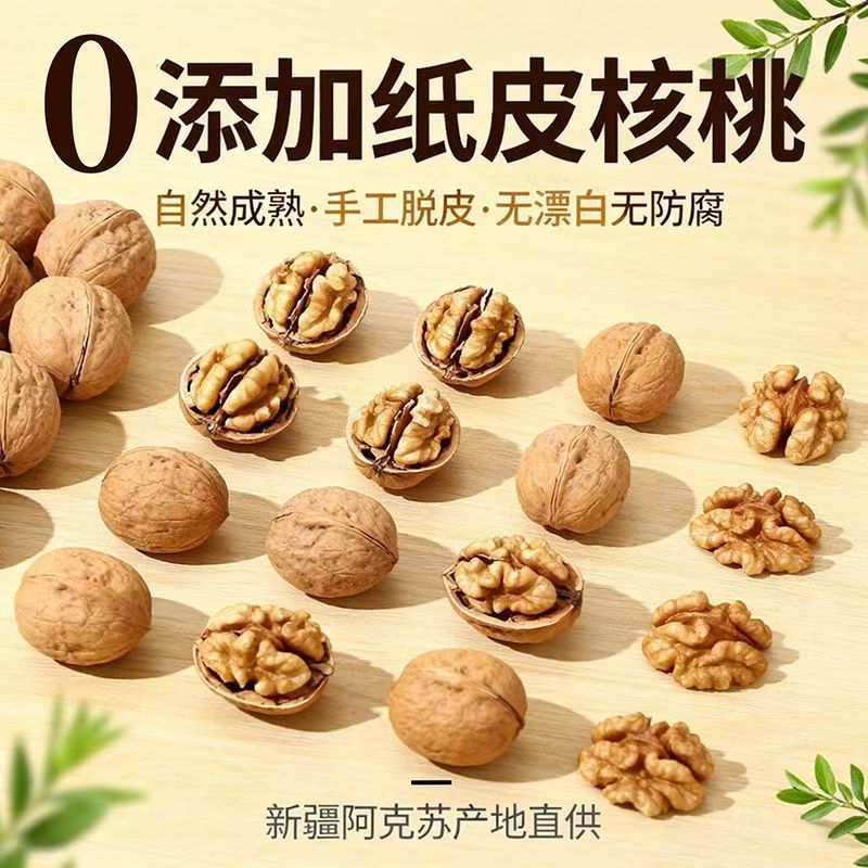 严选新疆185纸皮核桃500g 新核桃阿克苏纸皮核桃薄皮核桃代发
