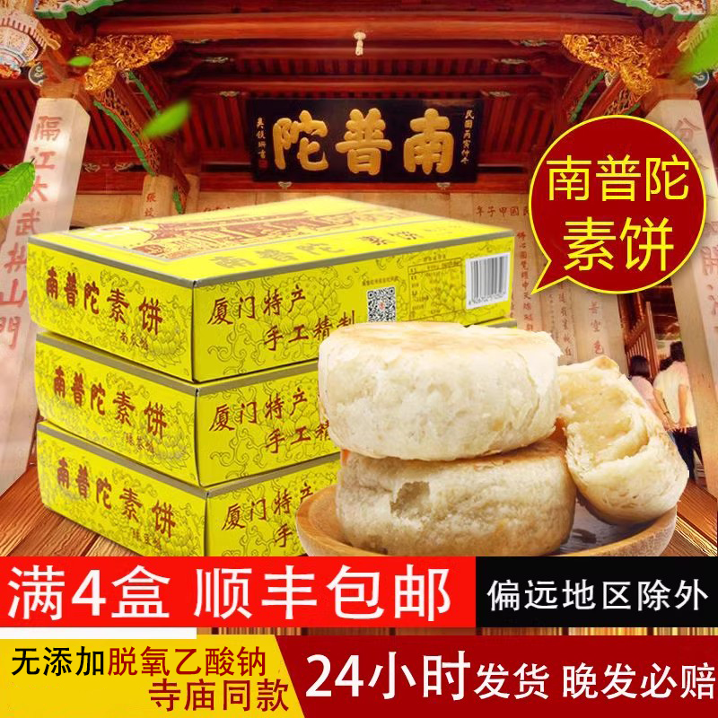 厦门特产素饼包邮寺馅饼南瓜椰子茶糕鼓浪屿点心