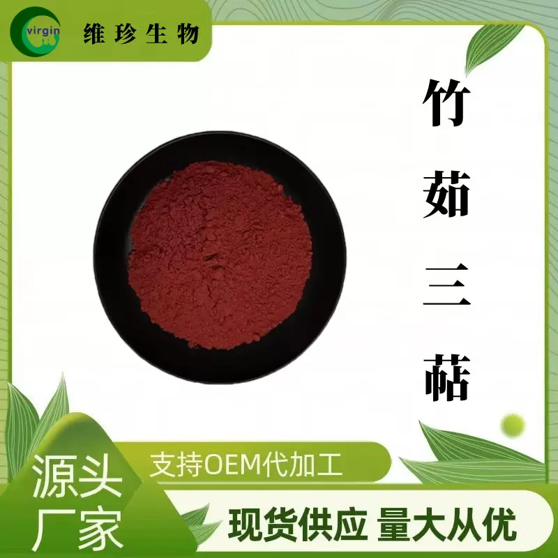 竹茹三萜50%  无羁萜化妆品原料 100g/袋 竹茹提取物 醇溶现货