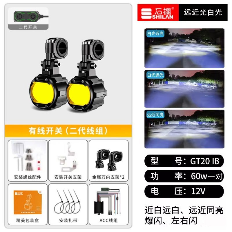 Shilan GT20I motocicleta LED 60W amarillo blanco alto haz auxiliar vehículo eléctrico transformación lente externa image 8
