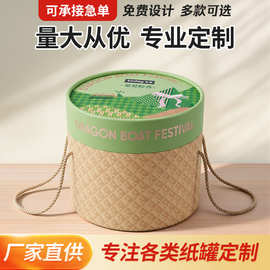 端午节粽子礼品包装盒创意食品定制纸罐节日纸桶圆桶包装盒批发