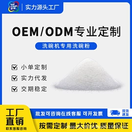 厨卫清洁剂;洗碗洗涤剂;水垢清洁剂