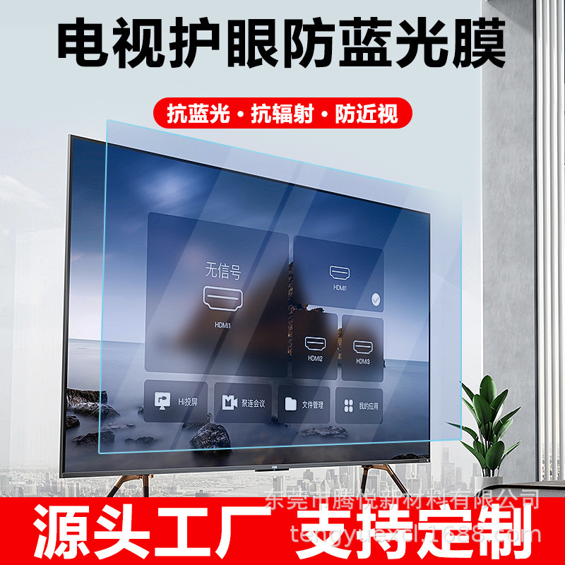 TV anti-blue radiation protective film TV eye protection screen film 32 inch 55 LCD 65 inch film
