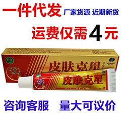 ビル宝皮膚克星草本クリーム軟膏肌宝皮膚克星草本外用かゆみ止めクリーム