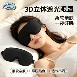 护眼罩