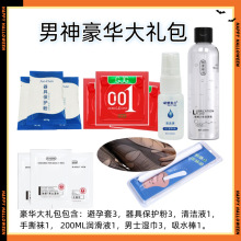 男神礼包美团实体店名器配件器具粉润滑液避孕套成人玩具厂家批发