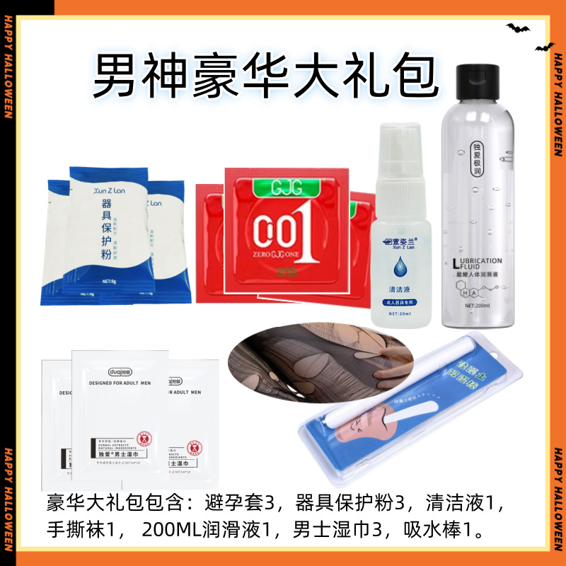 男神礼包美团实体店名器配件器具粉润滑液避孕套成人玩具厂家批发