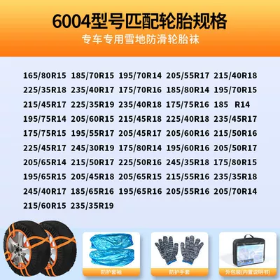 cover winter snow anti-slip sleeve – Tire snow chain - 6004-half-pack-set-of-2