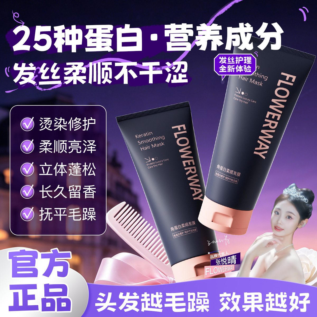 FLOWERWAY Keratin Smoothing Hair Mask repairs dry, permed, dyed, frizzy, and split ends, nourishes and smooths, available for wholesale