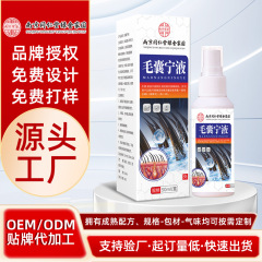 南京同仁堂毛囊宁液清洁头皮背疙瘩角质痘痘毛孔毛囊护理液批发1