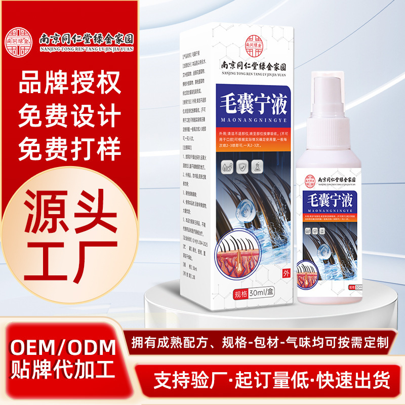 南京同仁堂毛囊宁液清洁头皮背疙瘩角质痘痘毛孔毛囊护理液批发1|undefined