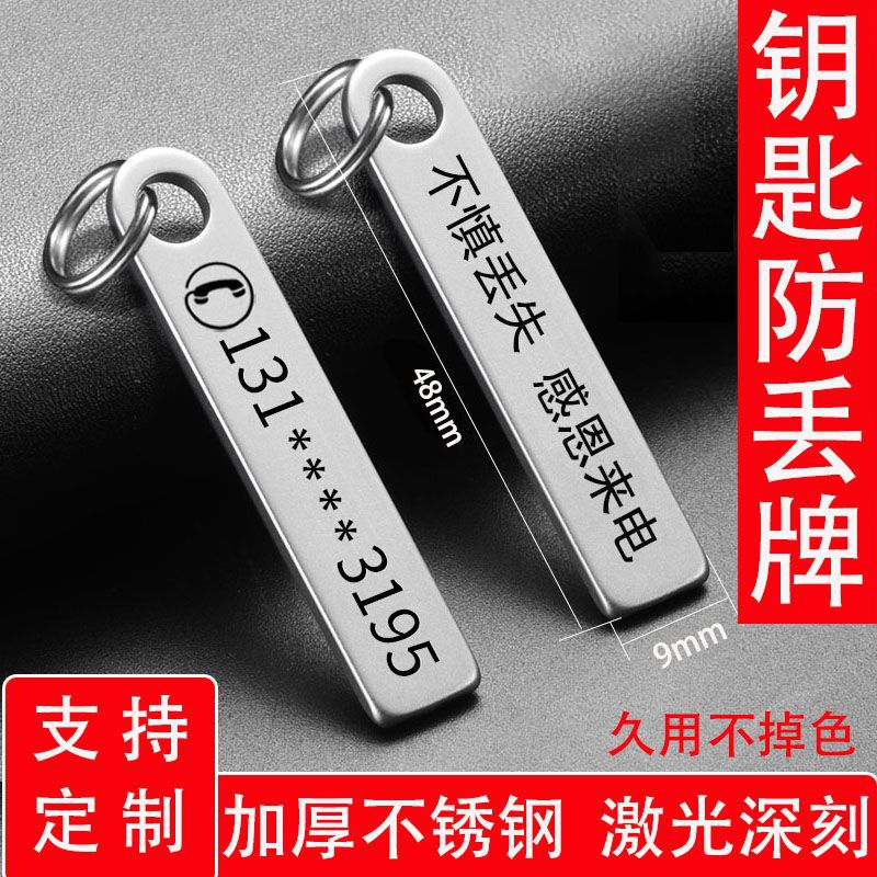 Anti-Lost Number Plate Keychain Pendant for Men and Women Car Chain Stainless Steel Pendant Phone Mobile Phone Engraving Laser Engraving Anti-Lost Number Plate Keychain Pendant for Men and Women Car Chain Stainless Steel Pendant Phone Mobile Phone Engraving Laser Engraving