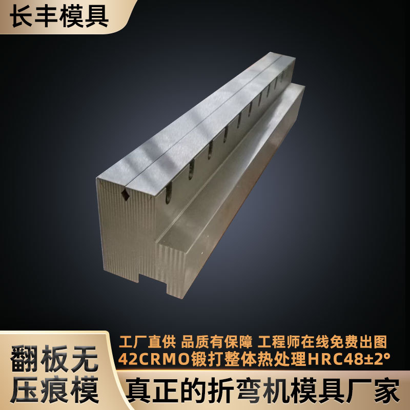 数控折弯机模具翻板无压痕模上下模数控折弯机刀具双V非标大弯刀