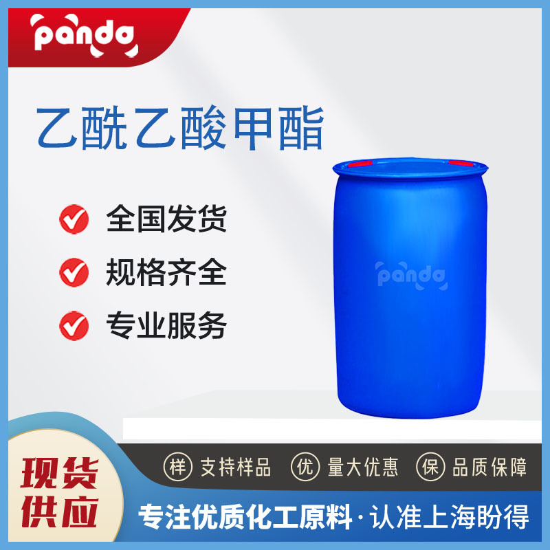 乙酰乙酸甲酯 105-45-3 有机合成 高分子稳定剂