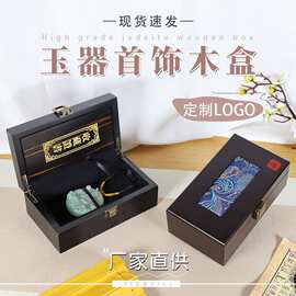 木质翡翠和田玉项链吊坠手串把件收纳包装盒证书收藏礼盒源头厂家