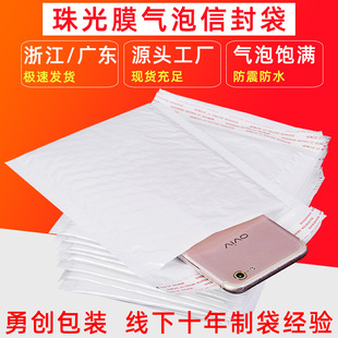Pearl Film Bubble Bag Shockproof Clothing Packaging Bag Waterproof Book Envelope Bag White Jewelry Packaging Bubble Bag