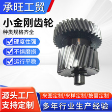 厂供20CrMnTi齿轮加工动力头螺旋喷砂齿轮锥齿轮配件小金刚齿轮