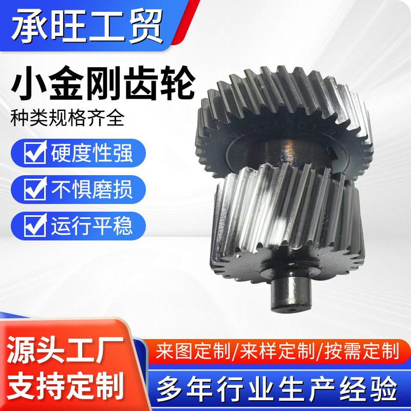 厂供20CrMnTi齿轮加工动力头螺旋喷砂齿轮锥齿轮配件小金刚齿轮