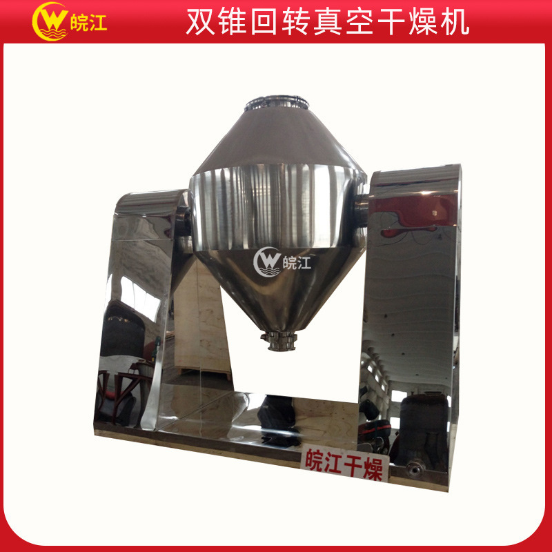 批发厂家  双锥回转真空干燥机 不锈钢双锥真空干燥机上门包安装