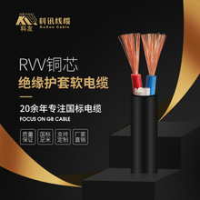 北京科訊RVV國標純銅芯電線電纜護套線2/3/芯1.5/2.5/4平方電源線